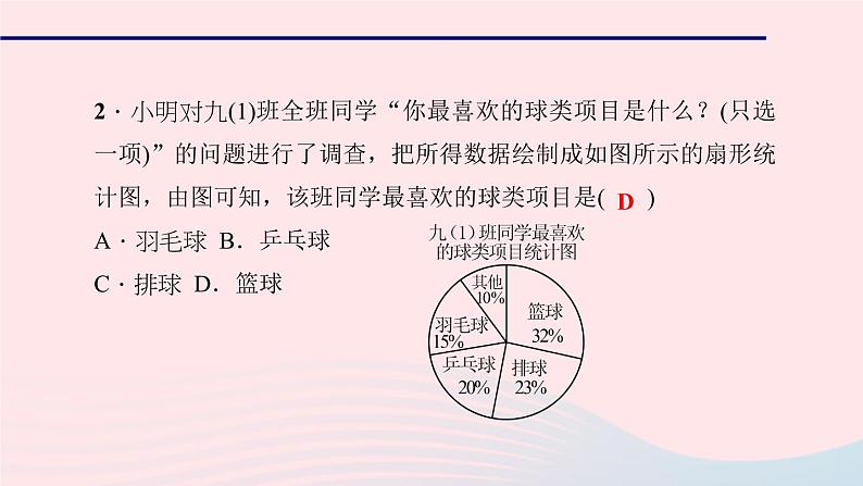 数学北师大版七年级上册同步教学课件第6章数据的收集与整理6.3数据的表示第1课时扇形统计图作业08