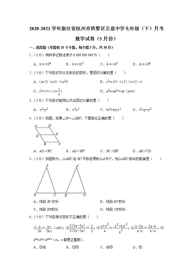 2020-2021学年浙江省杭州市拱墅区七年级（下）月考数学试卷（5月份）(含答案)01