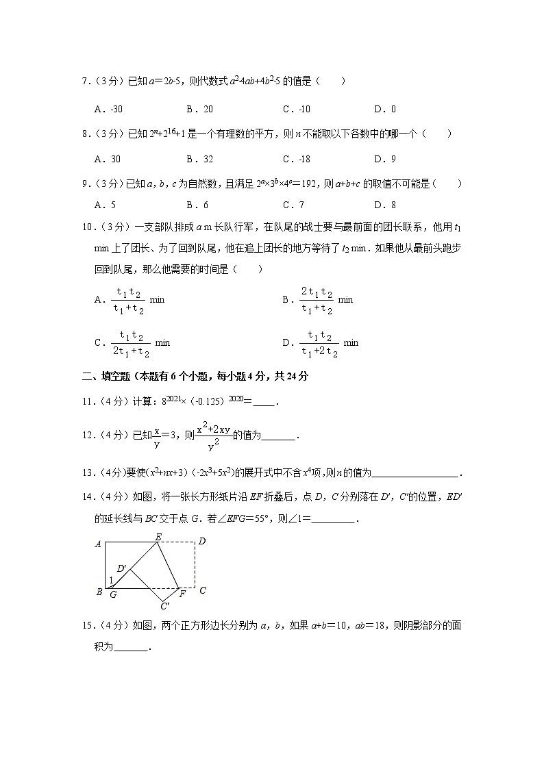 2020-2021学年浙江省杭州市拱墅区七年级（下）月考数学试卷（5月份）(含答案)02