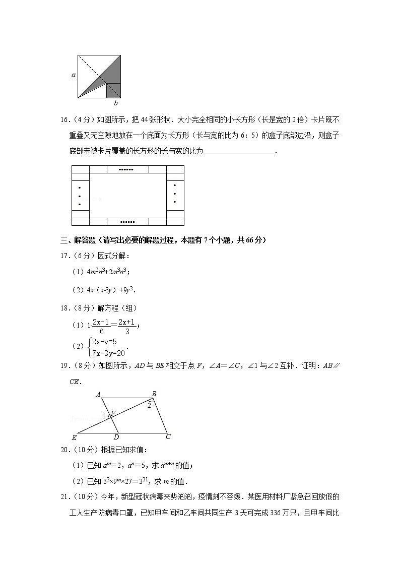 2020-2021学年浙江省杭州市拱墅区七年级（下）月考数学试卷（5月份）(含答案)03