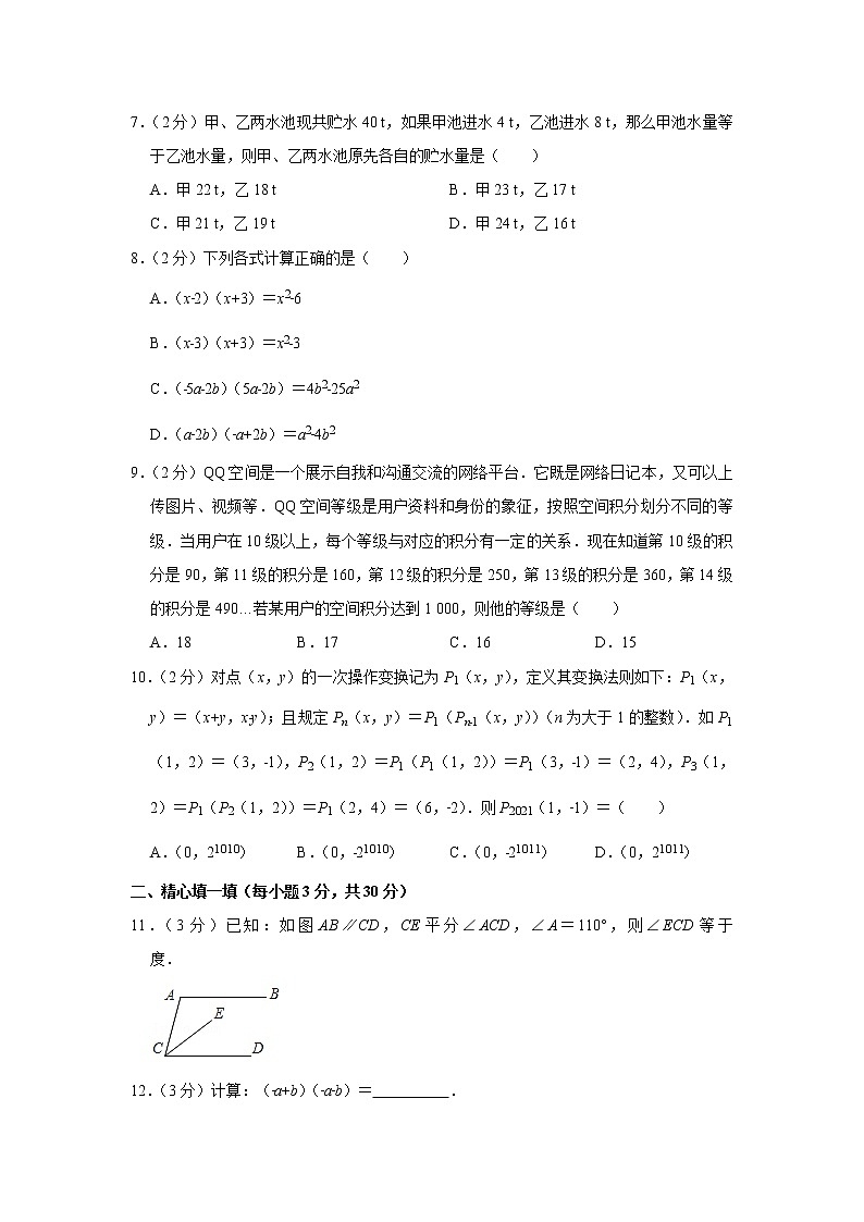 2020-2021学年浙江省绍兴市柯桥区联盟校七年级（下）月考数学试卷（3月份）(含答案)02