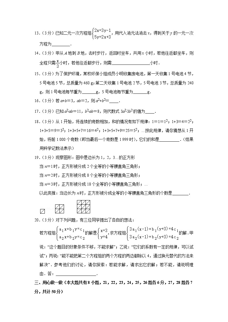 2020-2021学年浙江省绍兴市柯桥区联盟校七年级（下）月考数学试卷（3月份）(含答案)03
