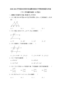 2020-2021学年浙江省绍兴市诸暨市七年级（下）月考数学试卷（3月份）(含答案)