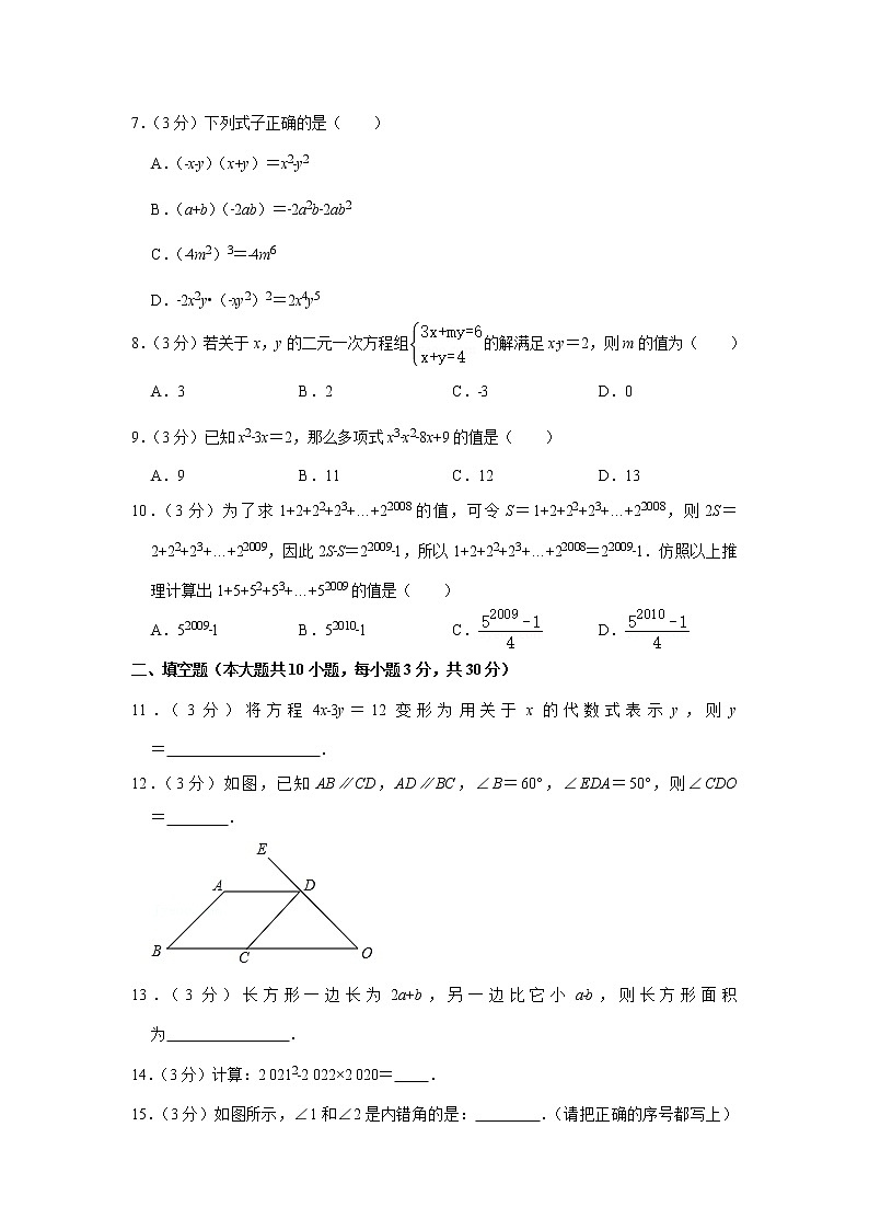 2020-2021学年浙江省绍兴市诸暨市七年级（下）月考数学试卷（3月份）(含答案)02