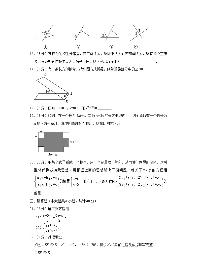 2020-2021学年浙江省绍兴市诸暨市七年级（下）月考数学试卷（3月份）(含答案)03