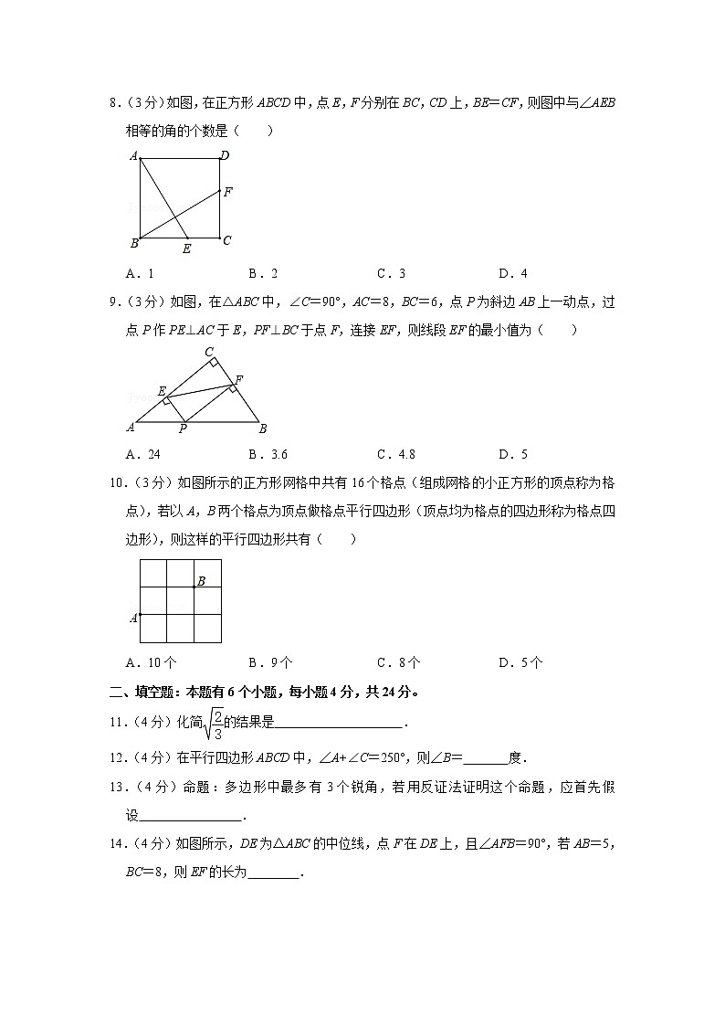 2020-2021学年浙江省杭州市余杭区八年级（下）第二次月考数学试卷(含答案)第2页