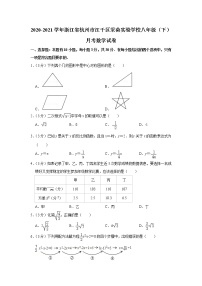 2020-2021学年浙江省杭州市江干区八年级（下）月考数学试卷(含答案)