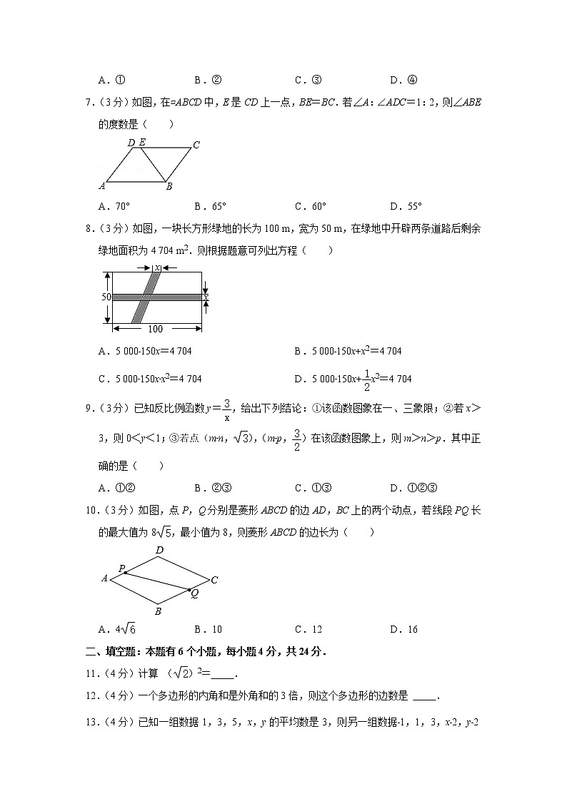 2020-2021学年浙江省杭州市江干区八年级（下）月考数学试卷(含答案)第2页