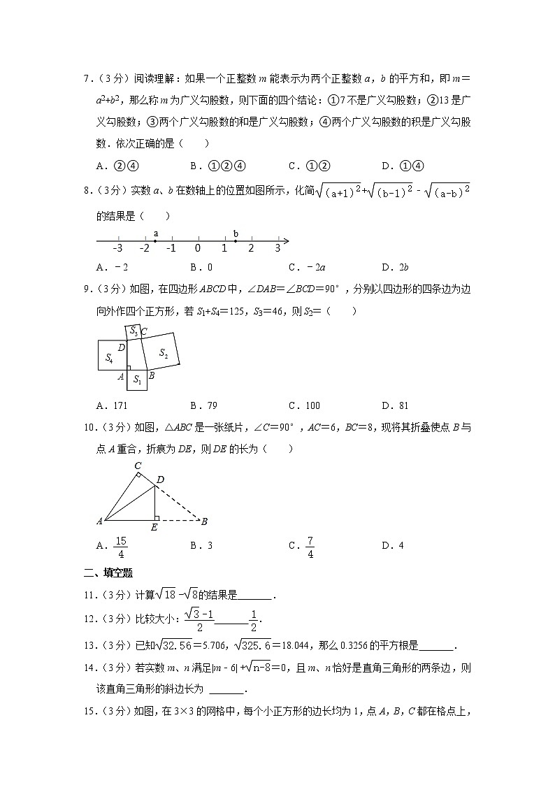 山西省太原市小店区知达常青藤中学2021-2022学年八年级上学期调研数学试卷(10月份,解析版)第2页