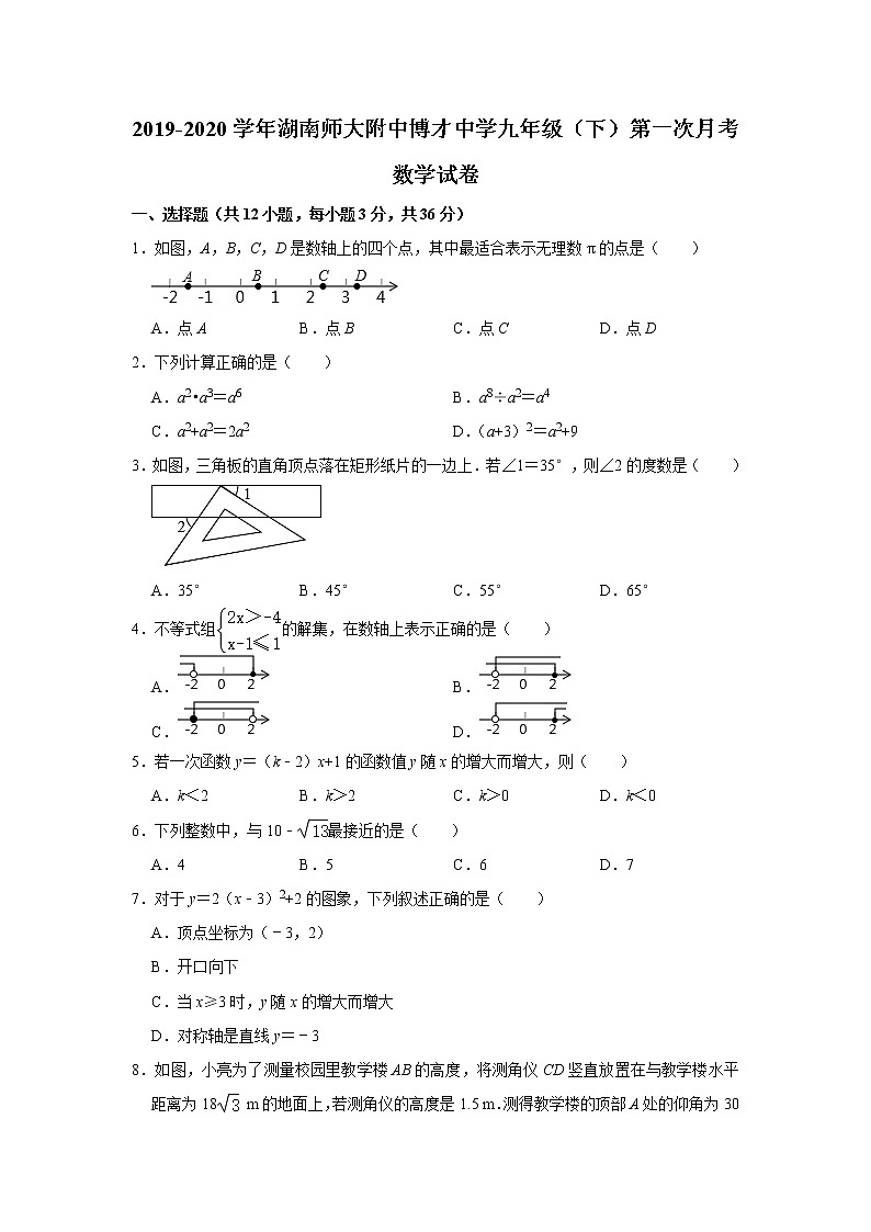 2020年湖南师大附中九年级下学期第一次月考数学试卷(含答案)第1页