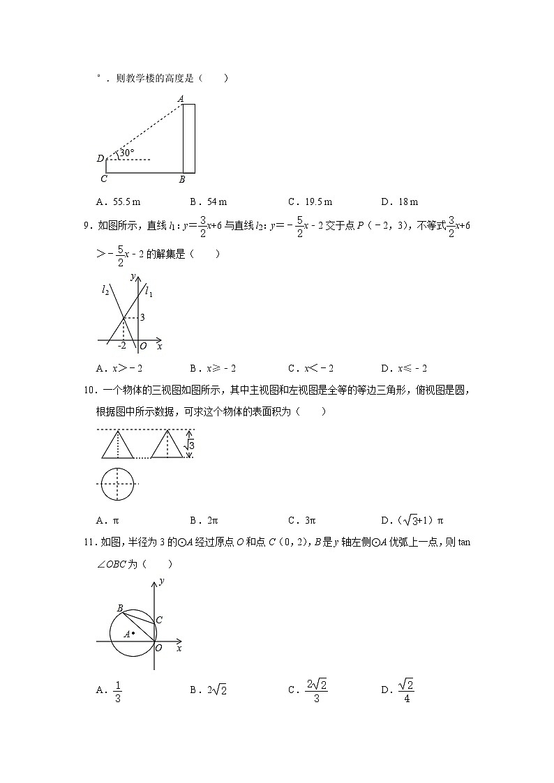 2020年湖南师大附中九年级下学期第一次月考数学试卷(含答案)第2页