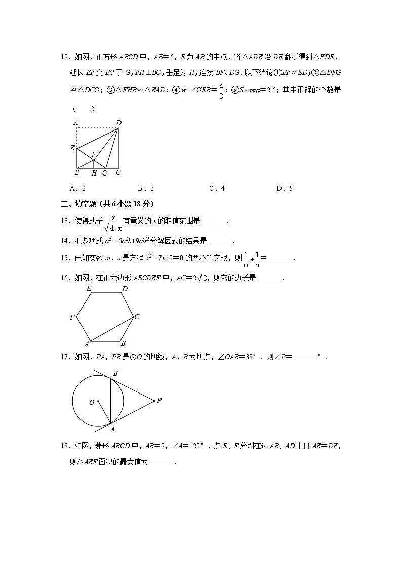 2020年湖南师大附中九年级下学期第一次月考数学试卷(含答案)第3页