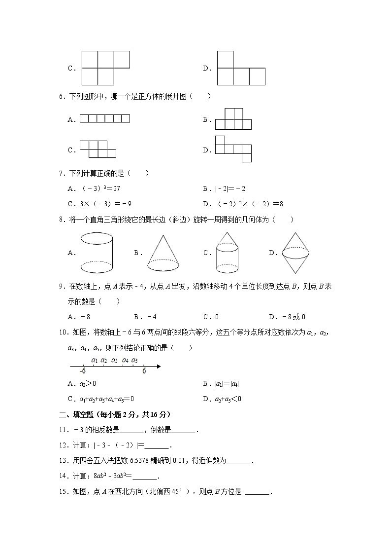辽宁省盘锦市大洼区2021-2022学年七年级上学期期末考试数学试卷(含答案)02