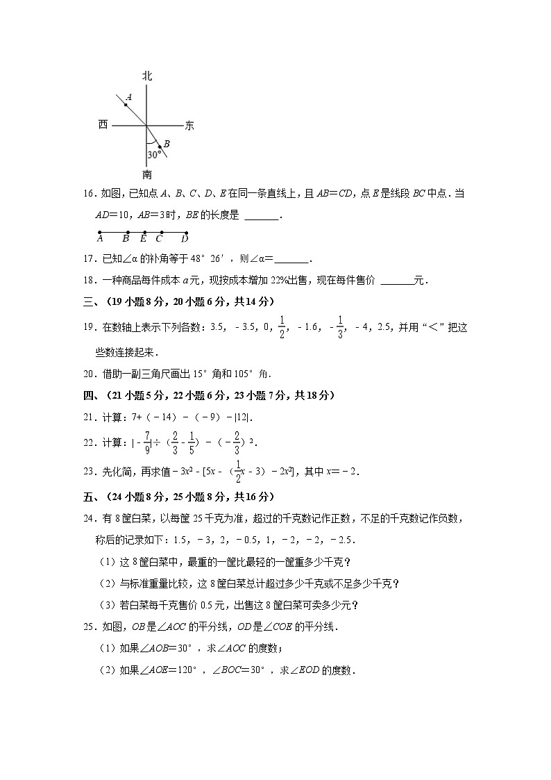 辽宁省盘锦市大洼区2021-2022学年七年级上学期期末考试数学试卷(含答案)03