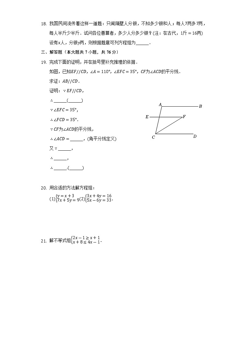 辽宁省大连市甘井子区2021-2022学年七年级下学期期末质量抽测数学试卷(含答案)第3页