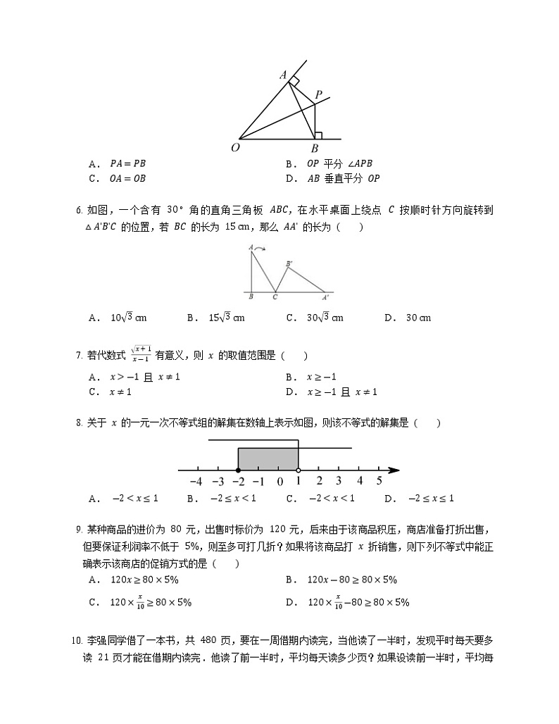 陕西省宝鸡市岐山县2021-2022学年八年级数学下学期期末质量检测试题(含答案)第2页