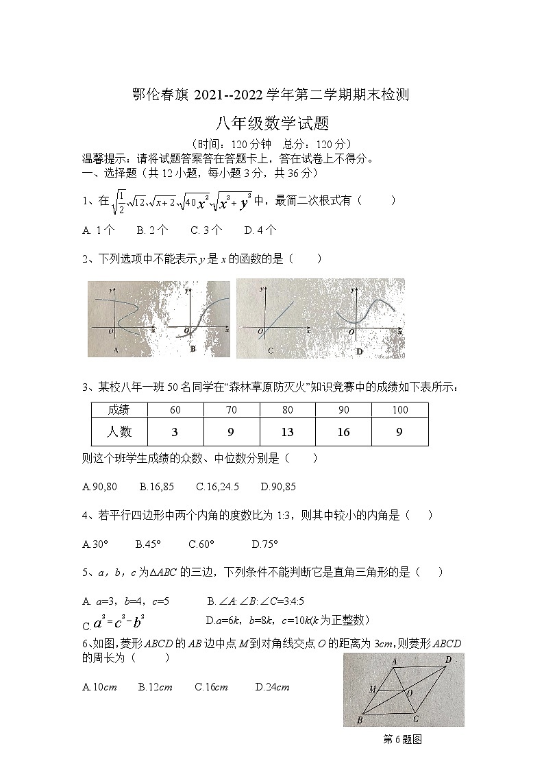 内蒙古呼伦贝尔市鄂伦春自治旗2021-2022学年八年级下学期期末检测数学试卷(含答案)第1页