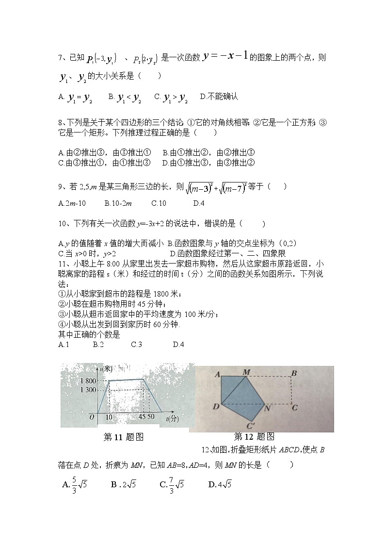 内蒙古呼伦贝尔市鄂伦春自治旗2021-2022学年八年级下学期期末检测数学试卷(含答案)第2页