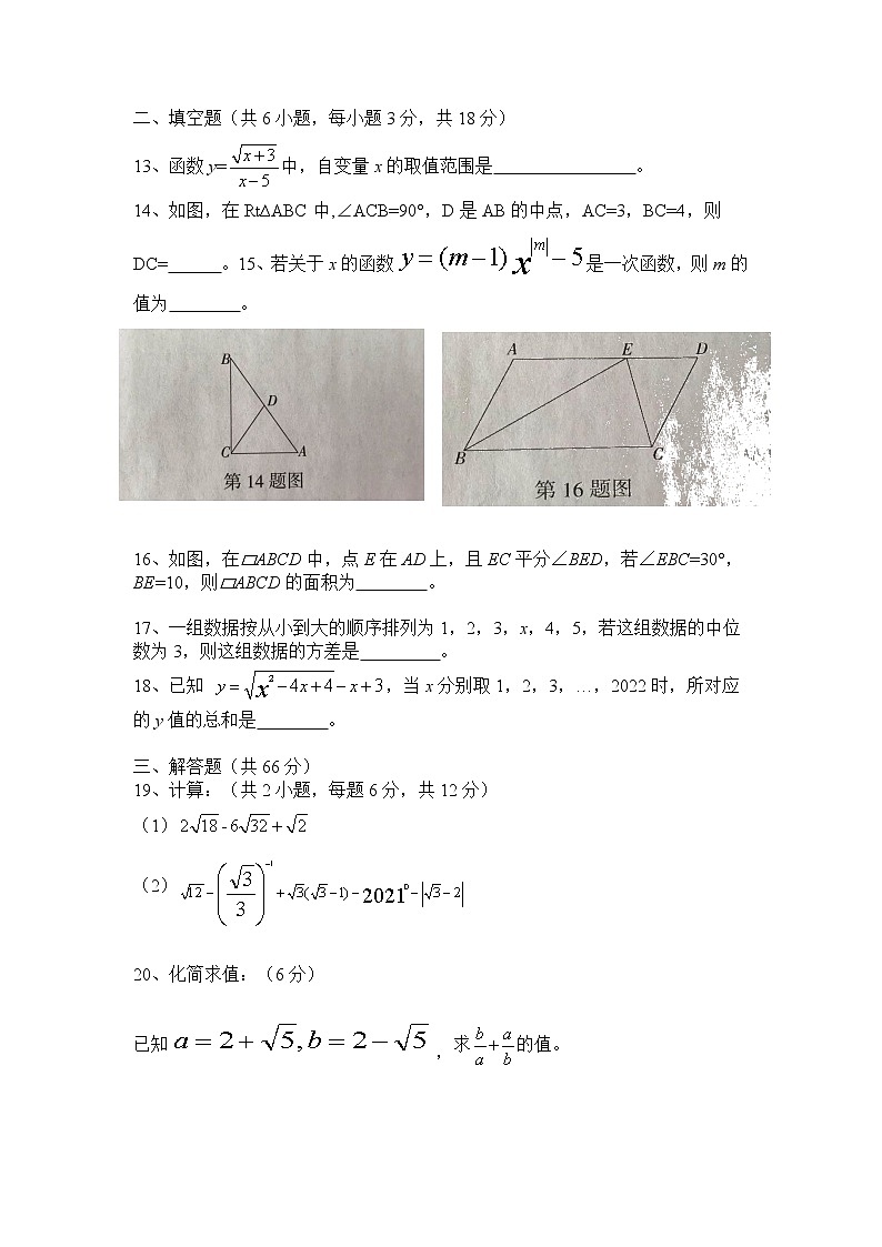 内蒙古呼伦贝尔市鄂伦春自治旗2021-2022学年八年级下学期期末检测数学试卷(含答案)第3页