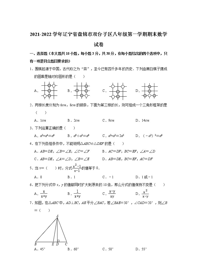 辽宁省盘锦市双台子区2021-2022学年八年级上学期期末考试数学试卷(含答案)第1页