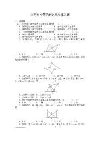 人教版八年级上册12.2 三角形全等的判定复习练习题