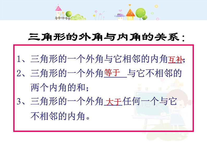 初中数学8上三角形的外角课件2第3页