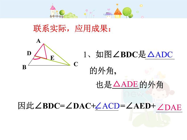 初中数学8上三角形的外角课件2第4页