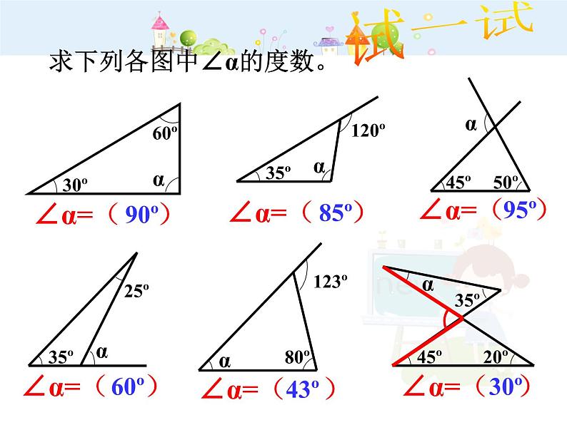 初中数学8上三角形的外角课件2第5页