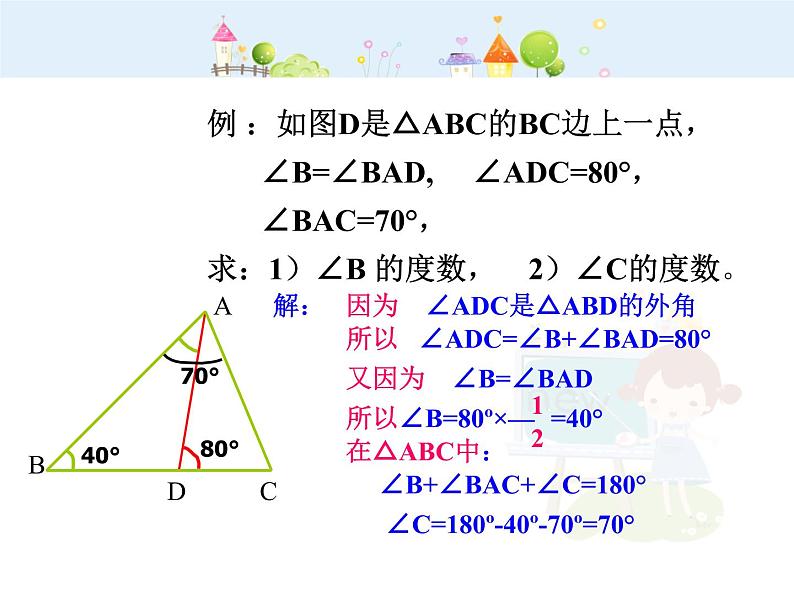 初中数学8上三角形的外角课件2第6页