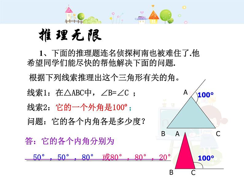 初中数学8上三角形的外角课件2第8页