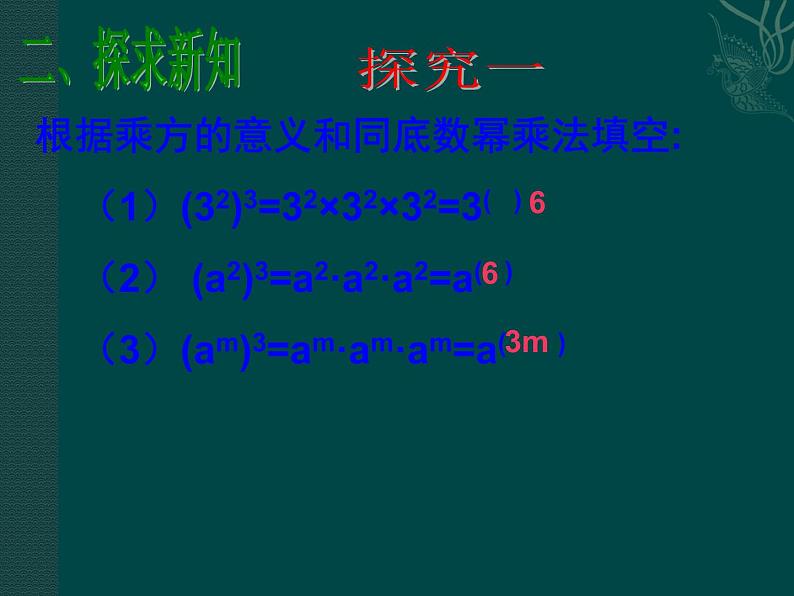 初中数学8上数学：14.1整式的乘法（第2课时）课件2第3页