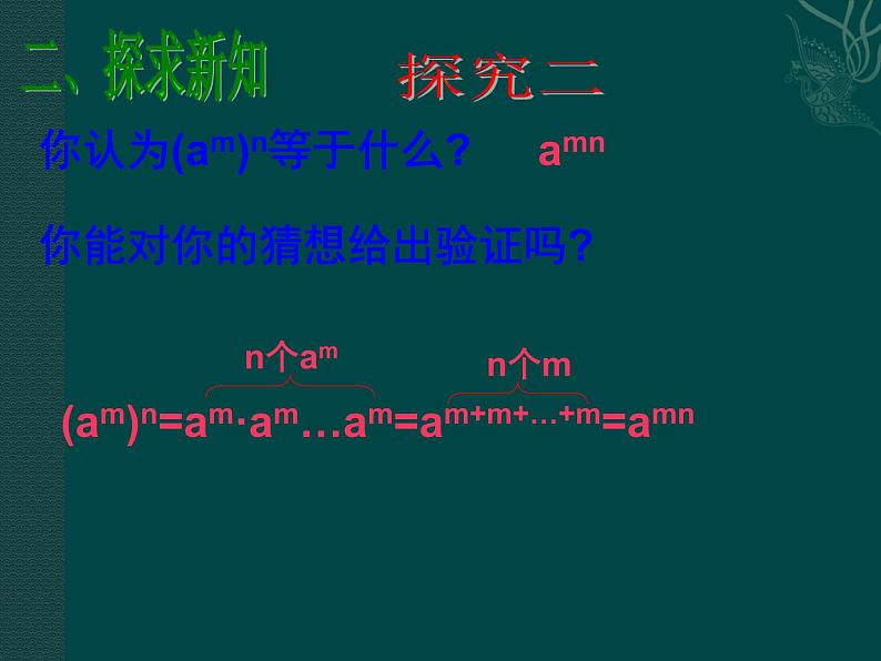 初中数学8上数学：14.1整式的乘法（第2课时）课件2第4页