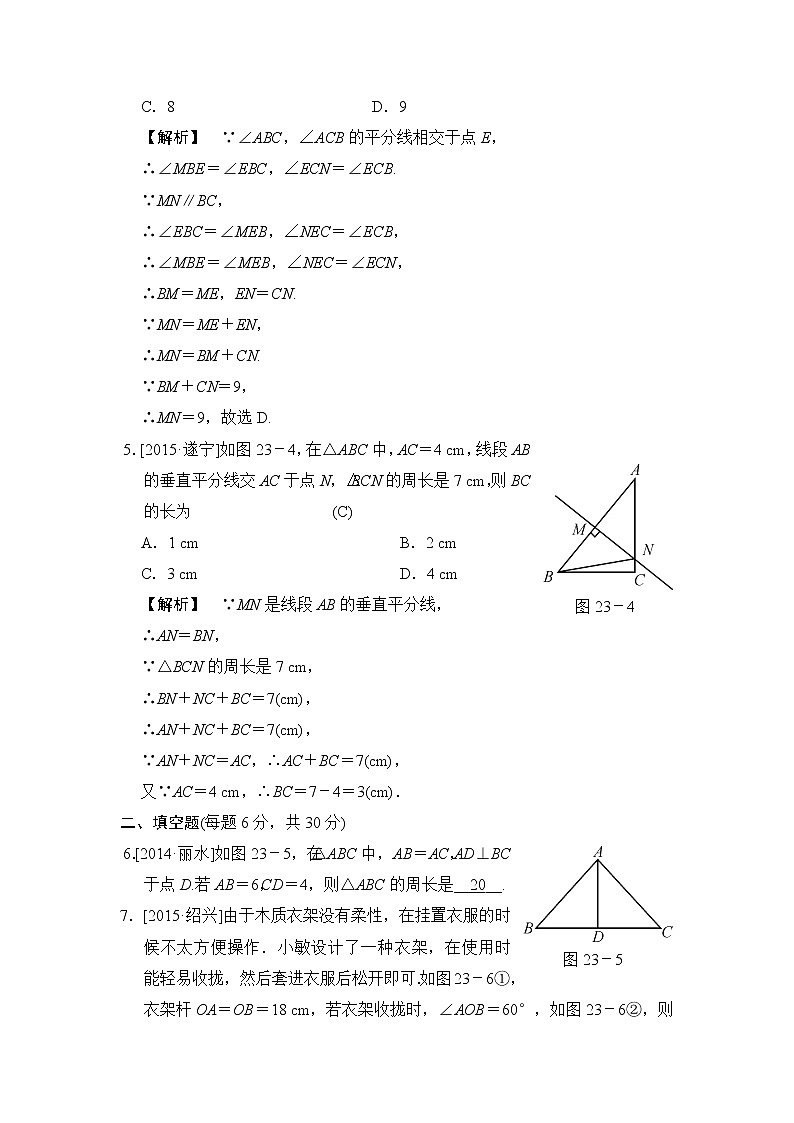 初中数学8上同步练习：等腰三角形练习含答案02