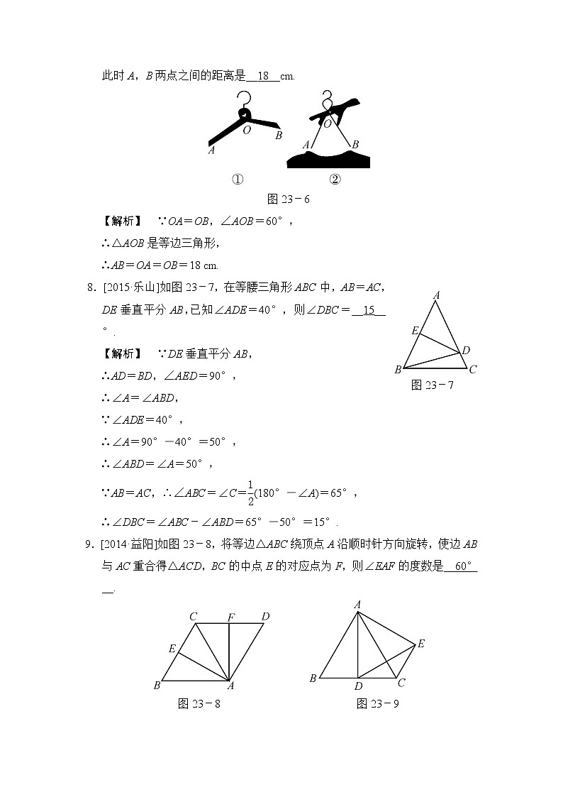 初中数学8上同步练习：等腰三角形练习含答案03