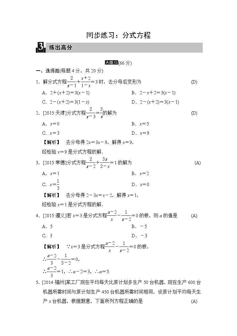 初中数学8上同步练习：分式方程练习含答案01