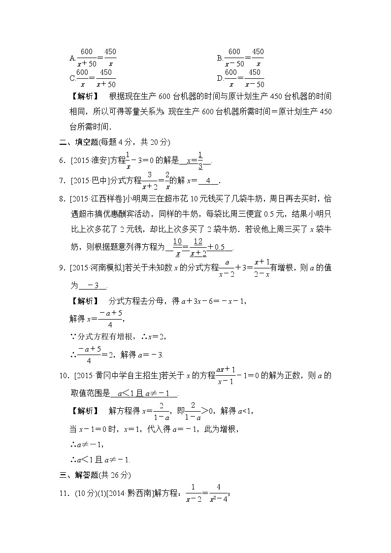 初中数学8上同步练习：分式方程练习含答案02