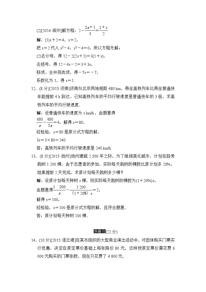 初中数学8上同步练习：分式方程练习含答案03