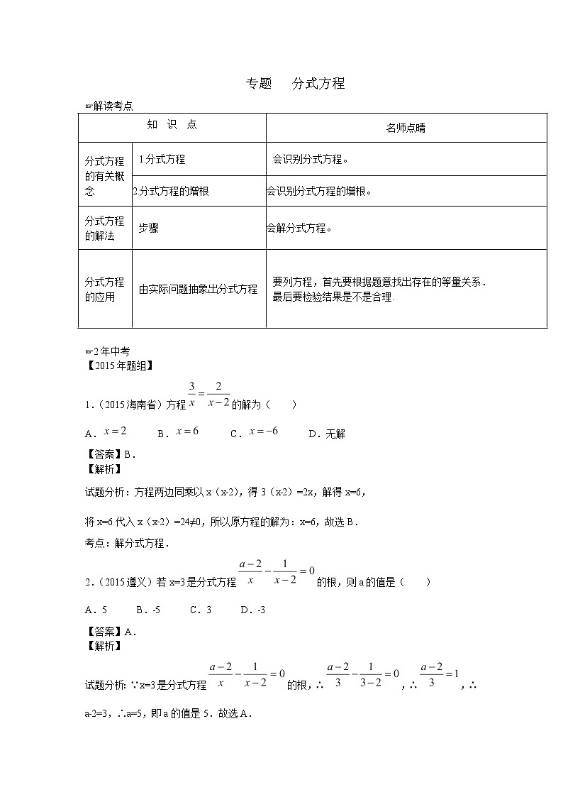 初中数学8上专题复习：分式方程练习含答案第1页