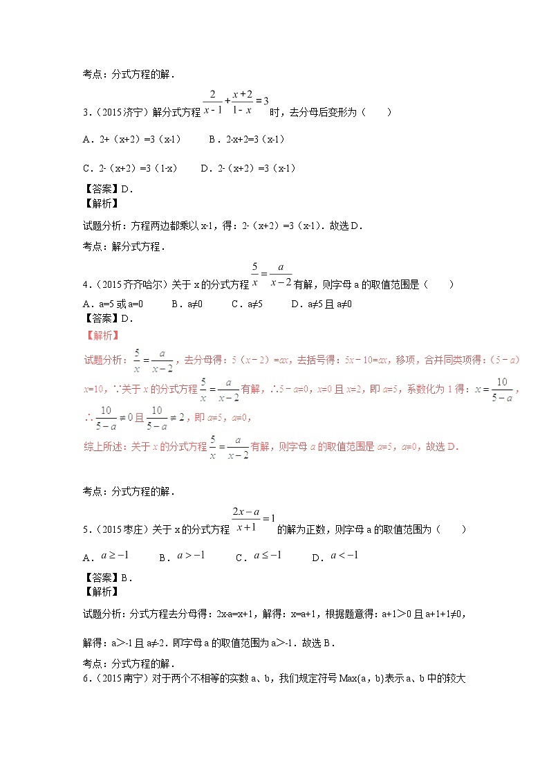 初中数学8上专题复习：分式方程练习含答案第2页