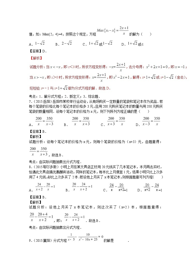 初中数学8上专题复习：分式方程练习含答案第3页