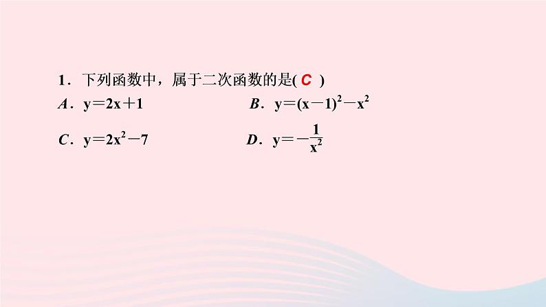 数学华东师大版九年级下册同步教学课件第26章二次函数26.1二次函数作业03