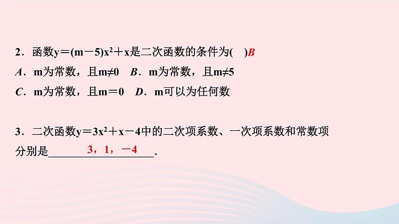 数学华东师大版九年级下册同步教学课件第26章二次函数26.1二次函数作业04