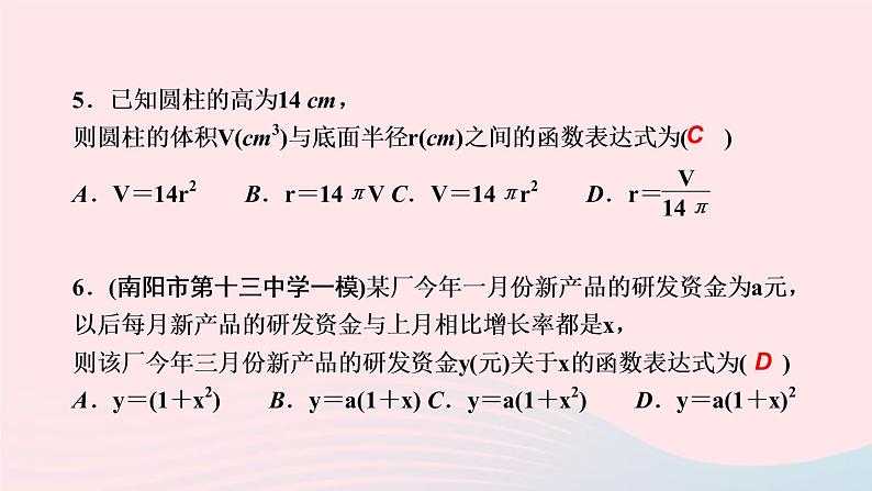 数学华东师大版九年级下册同步教学课件第26章二次函数26.1二次函数作业07