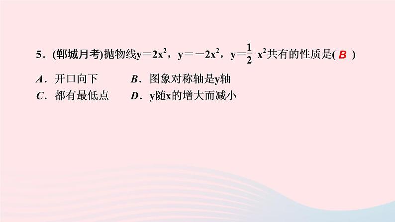 数学华东师大版九年级下册同步教学课件第26章二次函数26.2二次函数的图象与性质1二次函数y＝ax2的图象与性质作业第6页