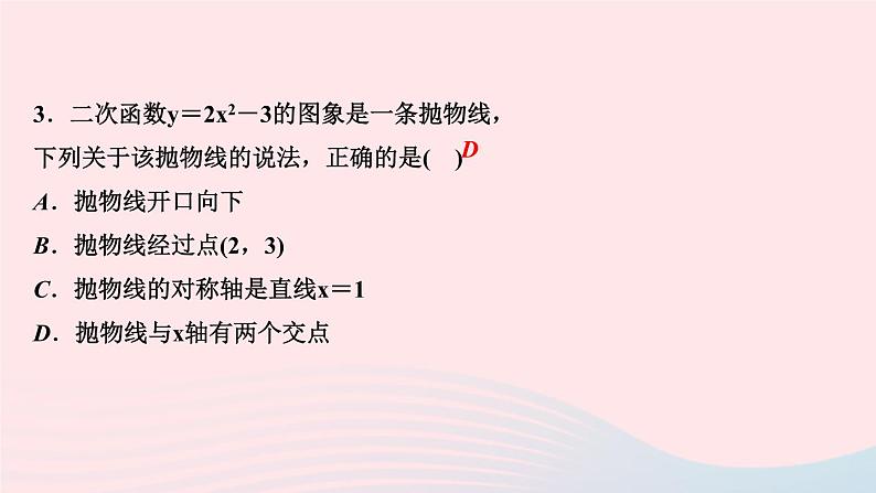 数学华东师大版九年级下册同步教学课件第26章二次函数26.2二次函数的图象与性质2二次函数y=ax2+bx+c的图象与性质第1课时二次函数y＝ax2＋k的图象与性质作业第4页