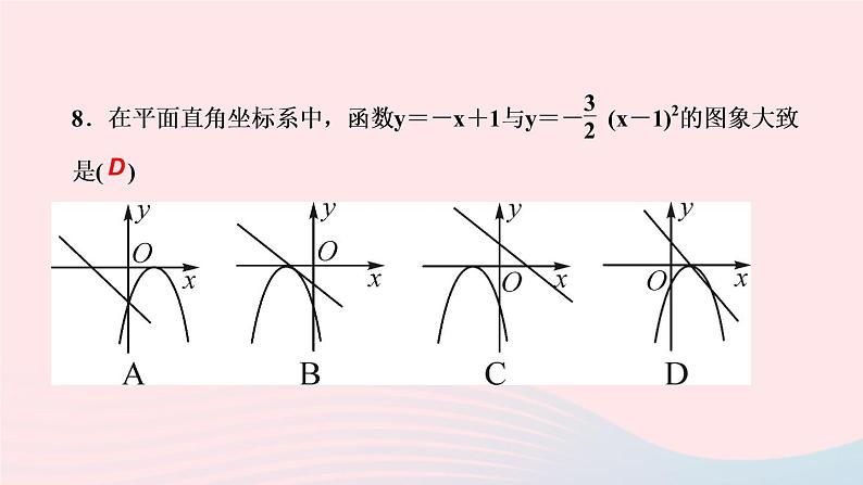 数学华东师大版九年级下册同步教学课件第26章二次函数26.2二次函数的图象与性质2二次函数y=ax2+bx+c的图象与性质第2课时二次函数y＝a(x－h)2的图象与性质作业第6页