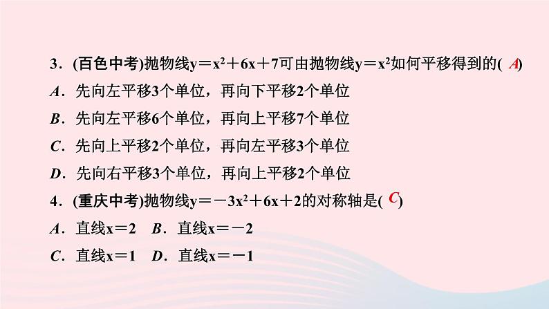 数学华东师大版九年级下册同步教学课件第26章二次函数26.2二次函数的图象与性质2二次函数y=ax2+bx+c的图象与性质第4课时二次函数y＝ax2＋bx＋c的图象与性质作业第4页