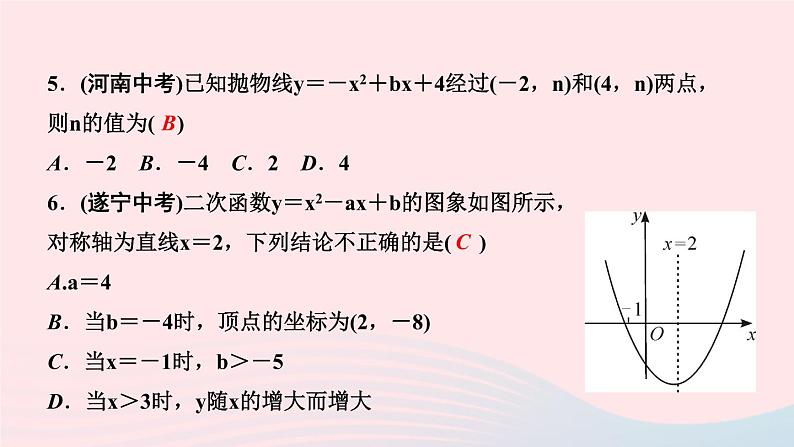 数学华东师大版九年级下册同步教学课件第26章二次函数26.2二次函数的图象与性质2二次函数y=ax2+bx+c的图象与性质第4课时二次函数y＝ax2＋bx＋c的图象与性质作业第5页