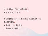 数学华东师大版九年级下册同步教学课件第26章二次函数26.2二次函数的图象与性质2二次函数y=ax2+bx+c的图象与性质第5课时二次函数实际问题中的最值作业