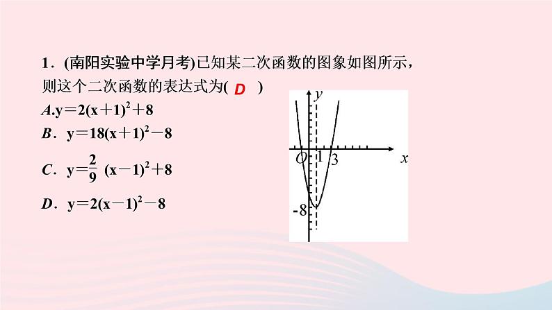 数学华东师大版九年级下册同步教学课件第26章二次函数26.2二次函数的图象与性质3求二次函数的表达式作业03